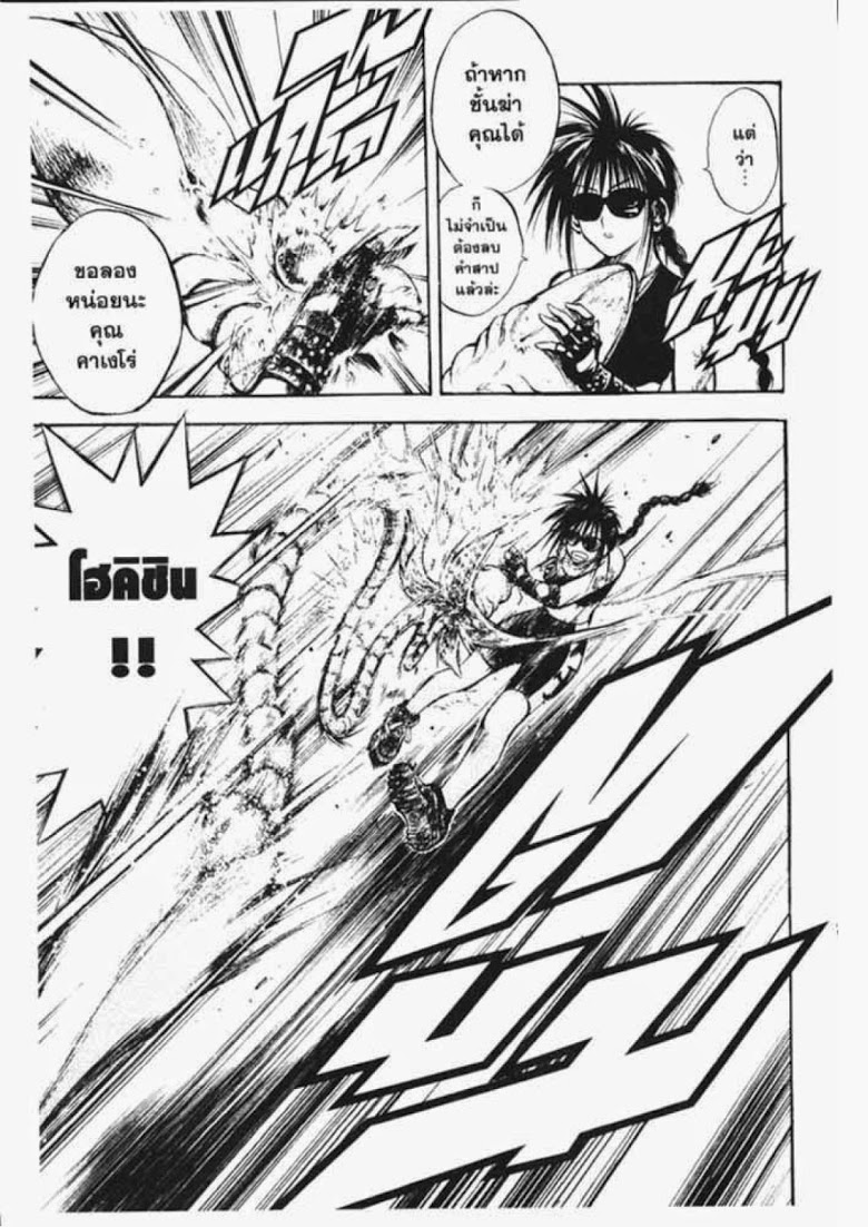 อ่าน Flame of Recca เปลวฟ้าผ่าปฐพี