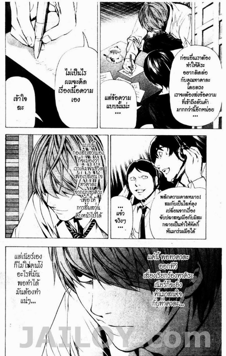 อ่าน Death Note