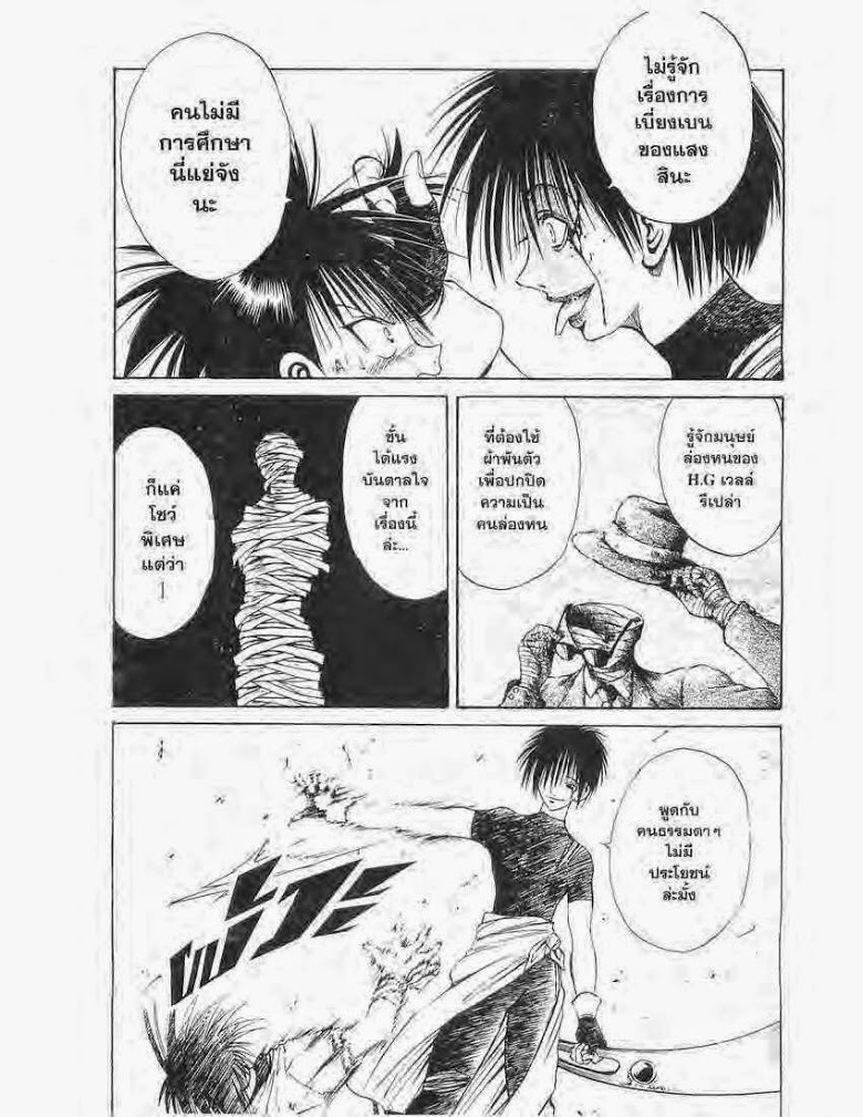 อ่าน Flame of Recca เปลวฟ้าผ่าปฐพี