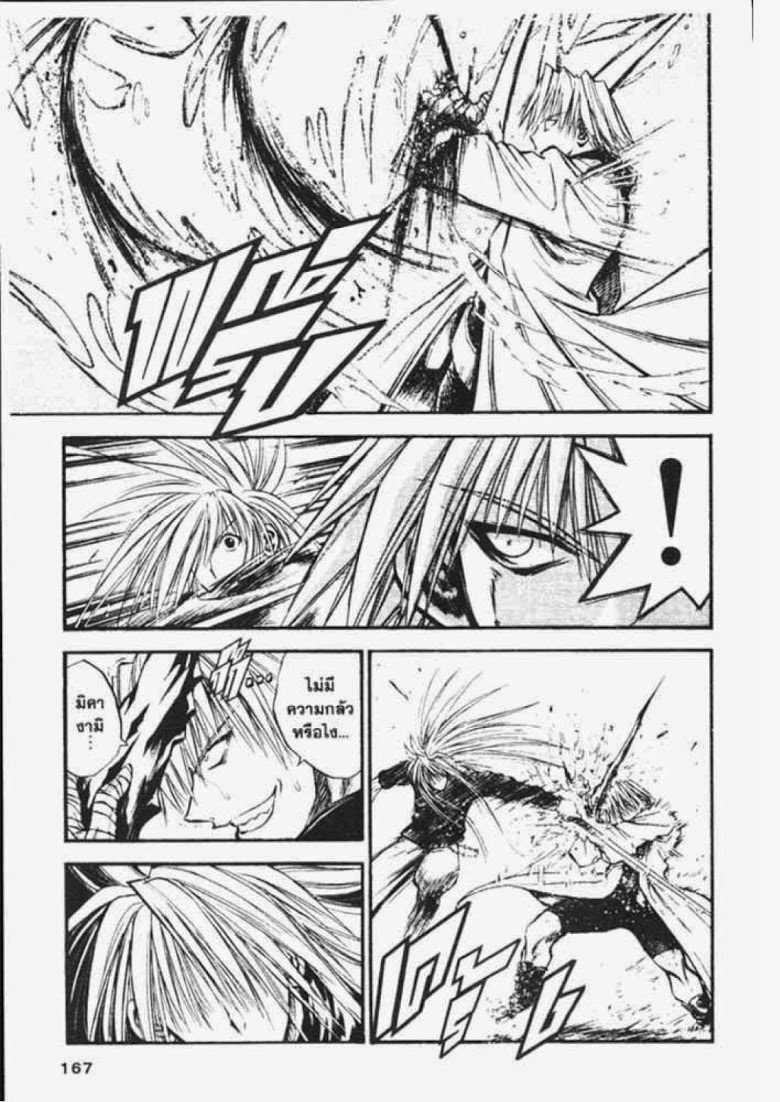 อ่าน Flame of Recca เปลวฟ้าผ่าปฐพี