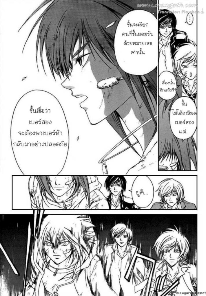 อ่าน Code Breaker