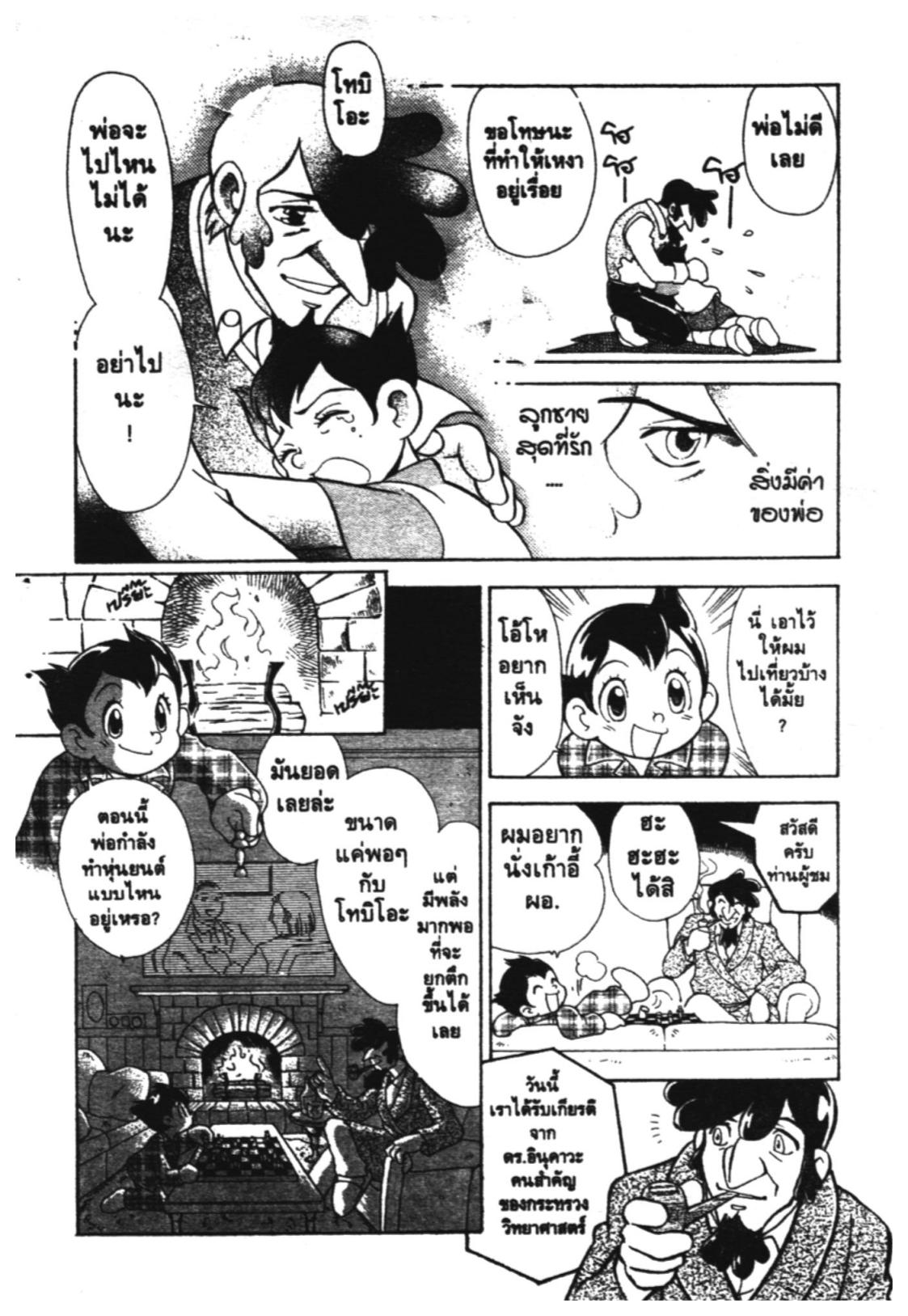 อ่าน Astro Boy: Tetsuwan Atom