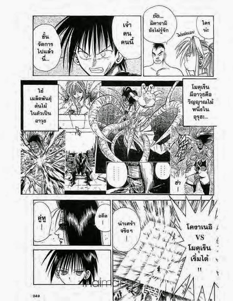 อ่าน Flame of Recca เปลวฟ้าผ่าปฐพี