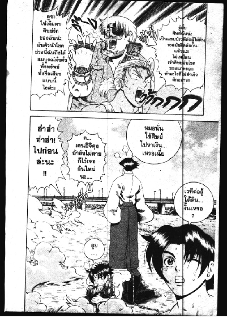 อ่าน Shijou Saikyou no Deshi Kenichi