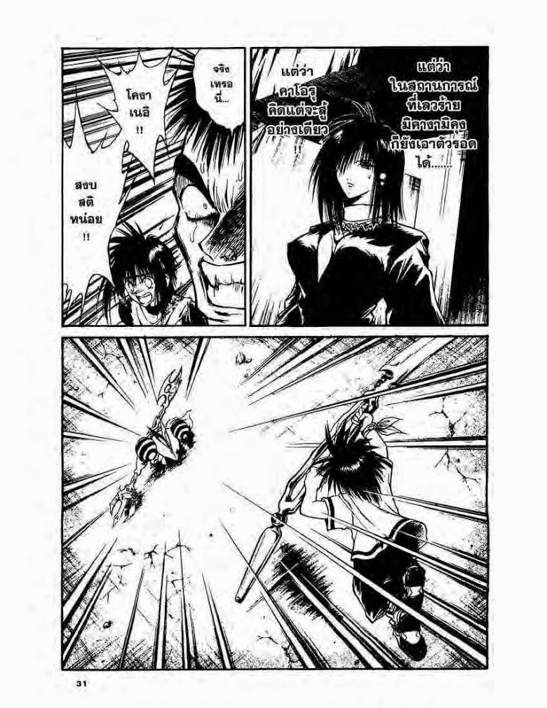 อ่าน Flame of Recca เปลวฟ้าผ่าปฐพี