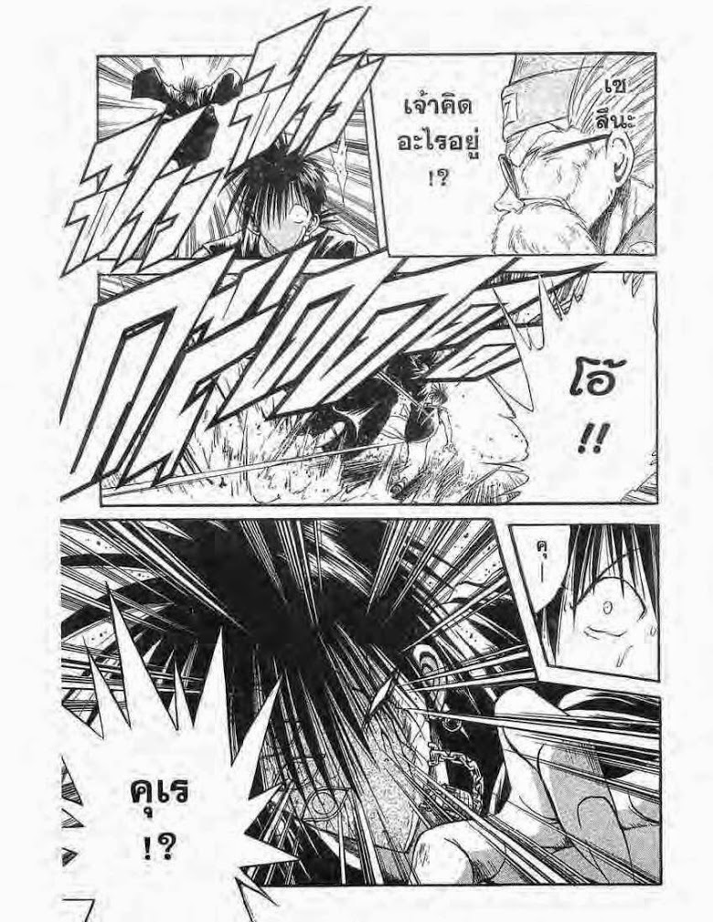 อ่าน Flame of Recca เปลวฟ้าผ่าปฐพี