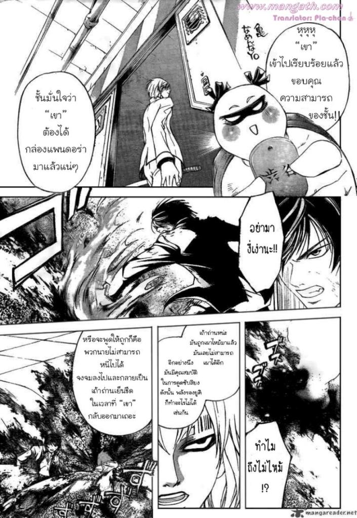 อ่าน Code Breaker