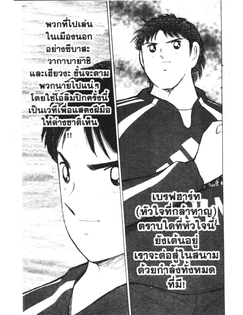 อ่าน Captain Tsubasa: Golden-23