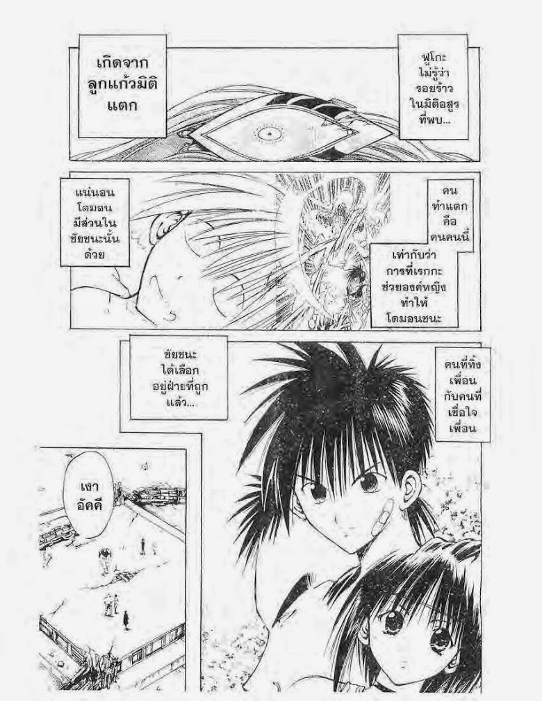 อ่าน Flame of Recca เปลวฟ้าผ่าปฐพี