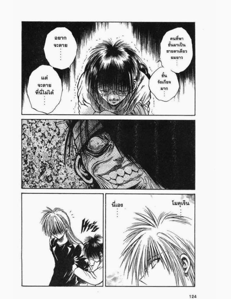 อ่าน Flame of Recca เปลวฟ้าผ่าปฐพี