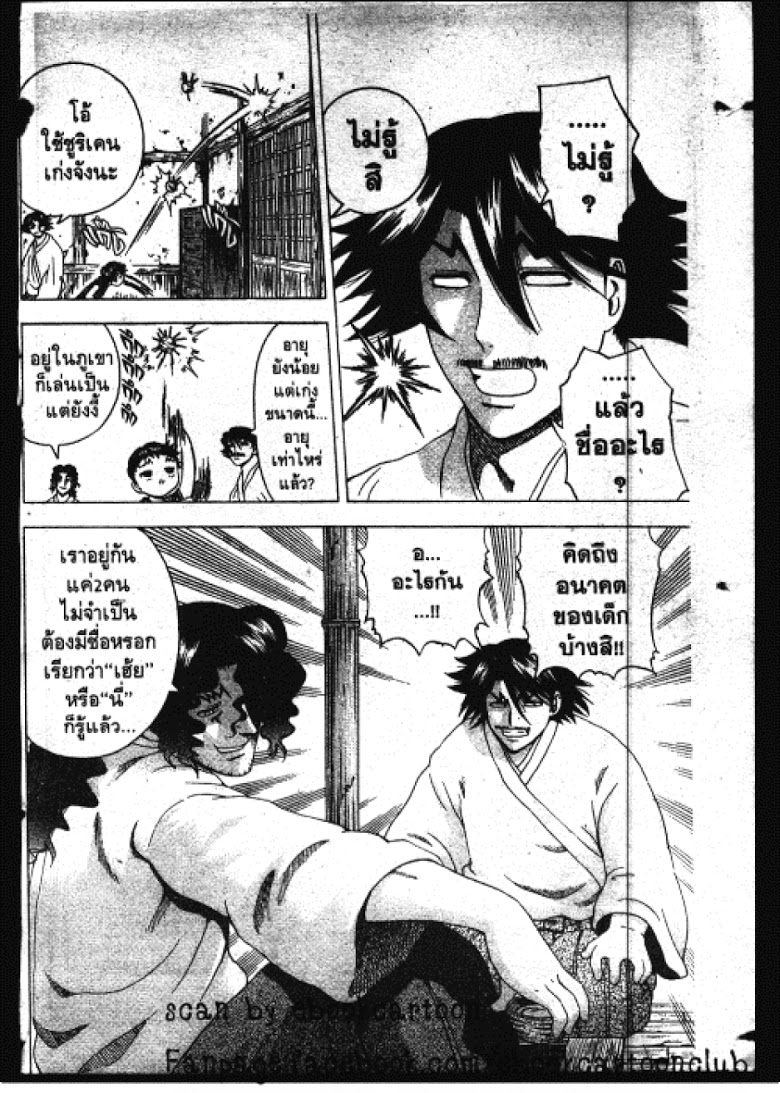 อ่าน Shijou Saikyou no Deshi Kenichi