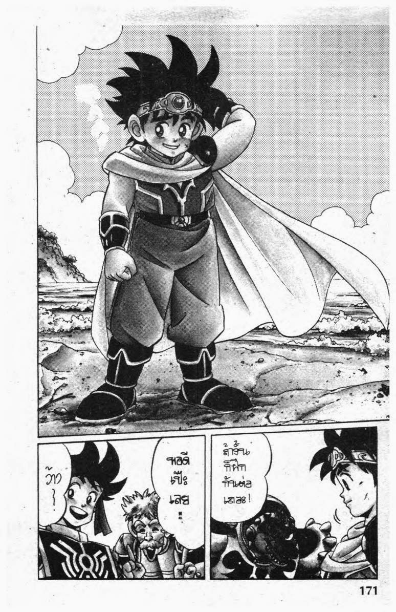 อ่าน Dragon Quest: Dai no Daibouken