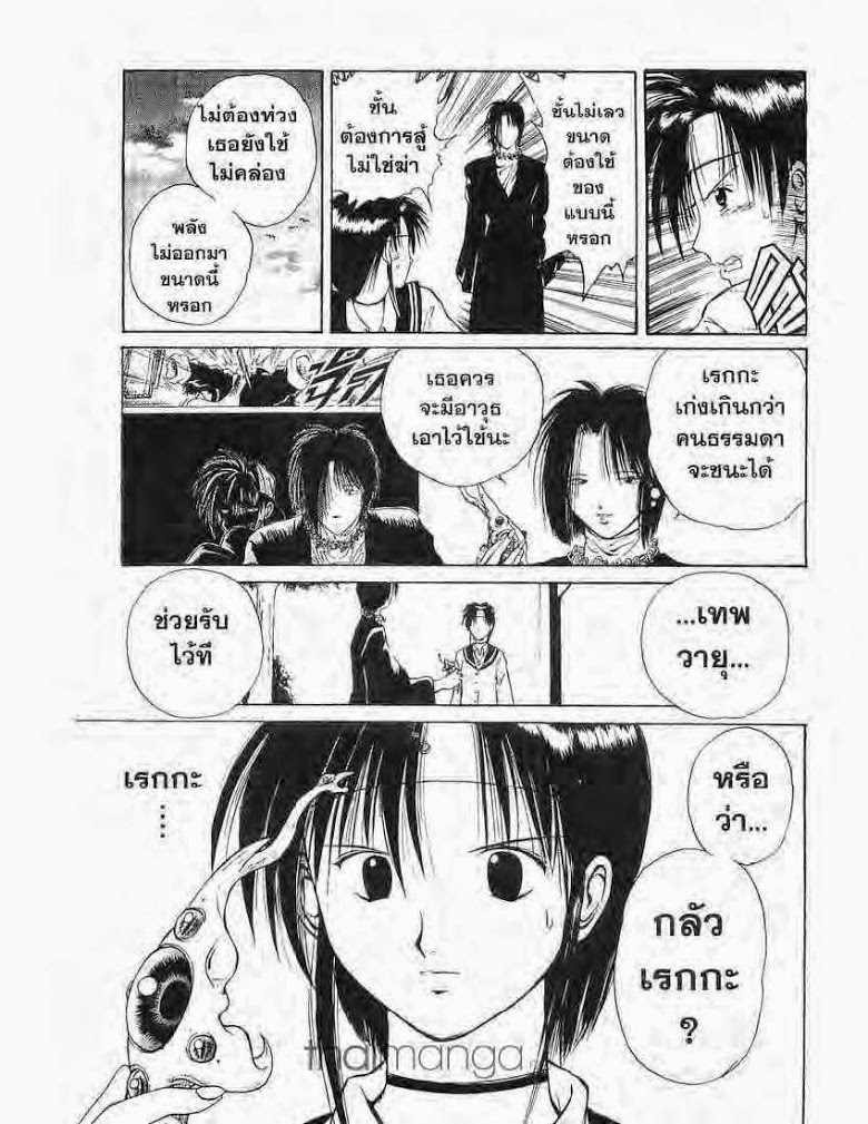 อ่าน Flame of Recca เปลวฟ้าผ่าปฐพี