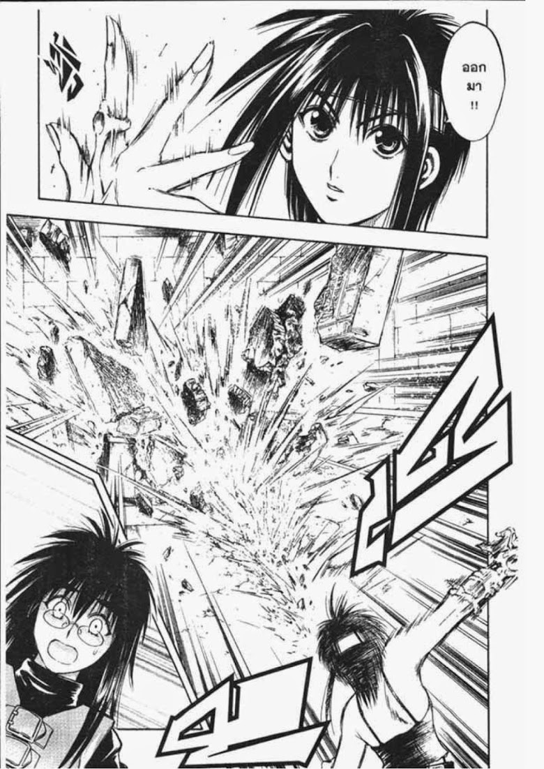 อ่าน Flame of Recca เปลวฟ้าผ่าปฐพี