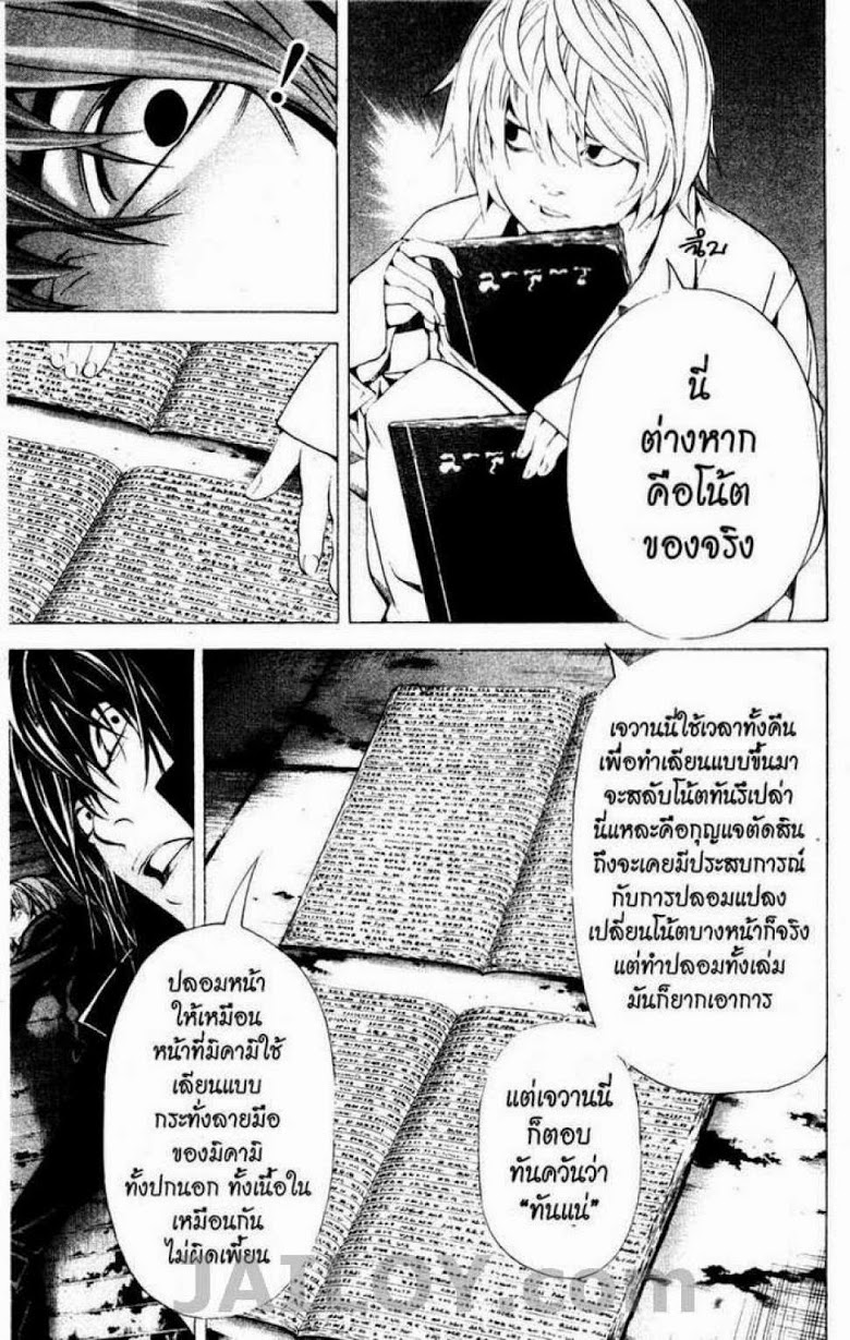 อ่าน Death Note