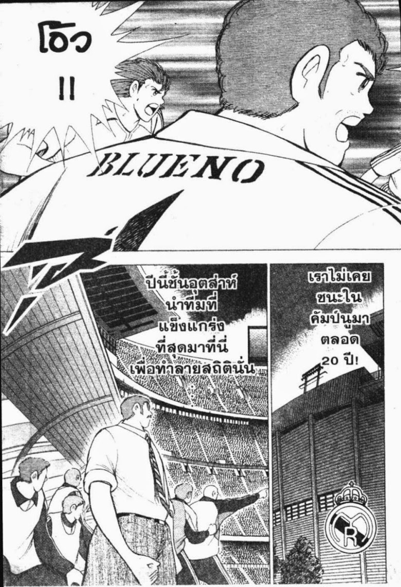 à¸­à¹ˆà¸²à¸™ Captain Tsubasa: Road to 2002