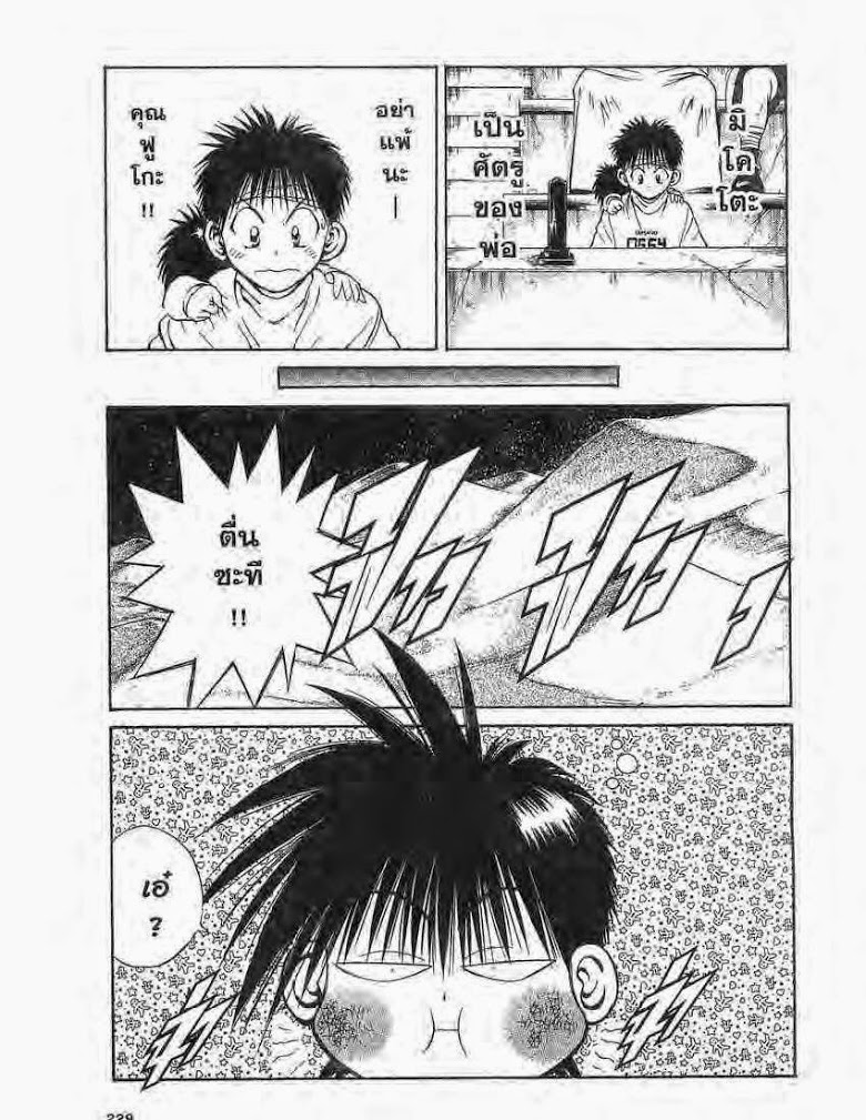 อ่าน Flame of Recca เปลวฟ้าผ่าปฐพี