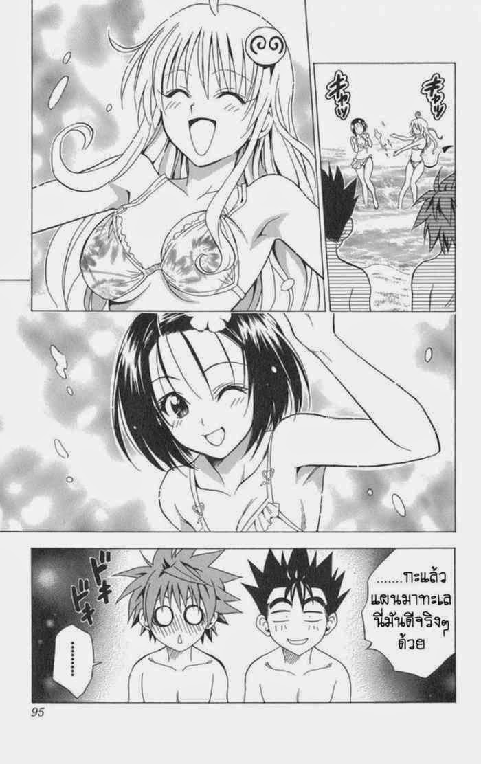 To LOVE-Ru