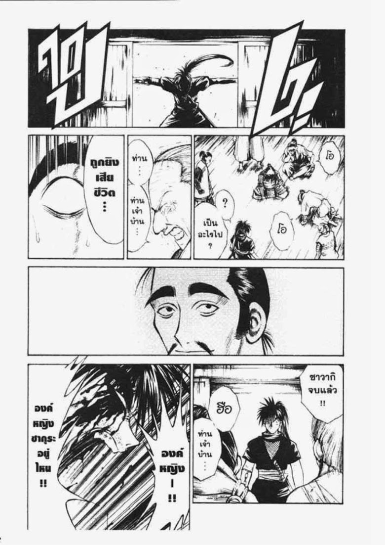 อ่าน Flame of Recca เปลวฟ้าผ่าปฐพี