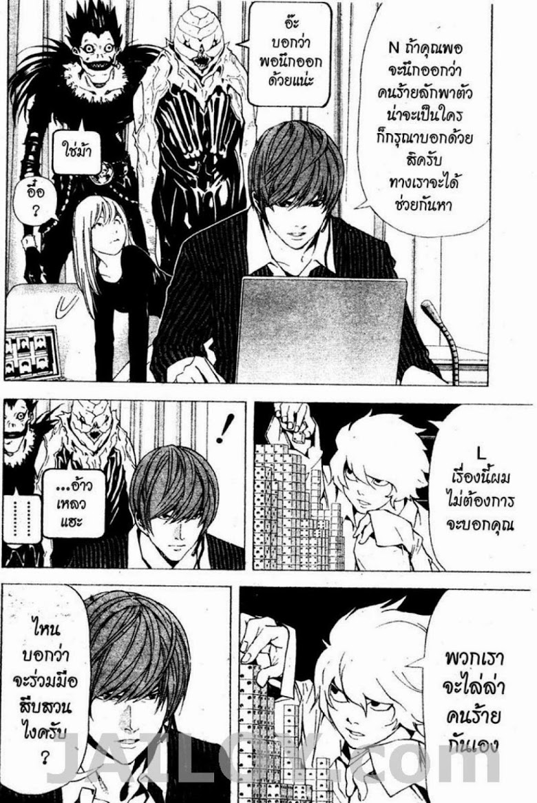 อ่าน Death Note