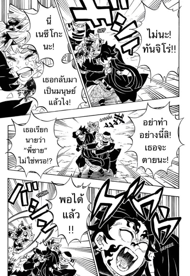 อ่าน Kimetsu no Yaiba