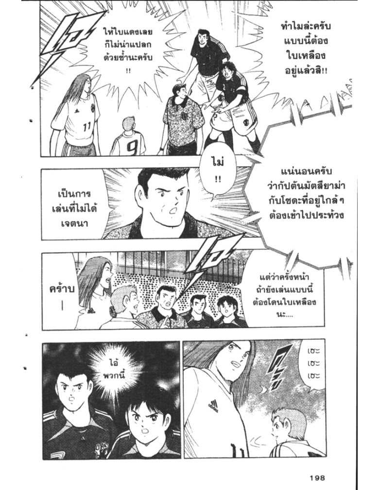 อ่าน Captain Tsubasa: Golden-23