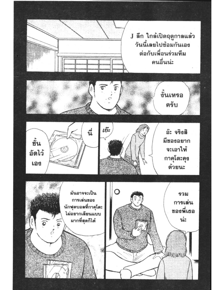 อ่าน Captain Tsubasa: Golden-23