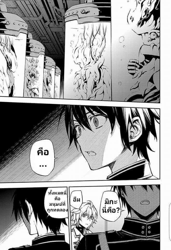 อ่าน Owari no Seraph