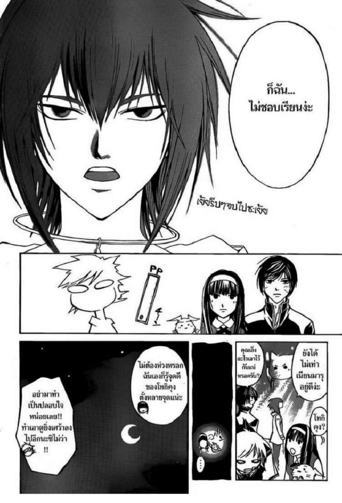 อ่าน Code Breaker