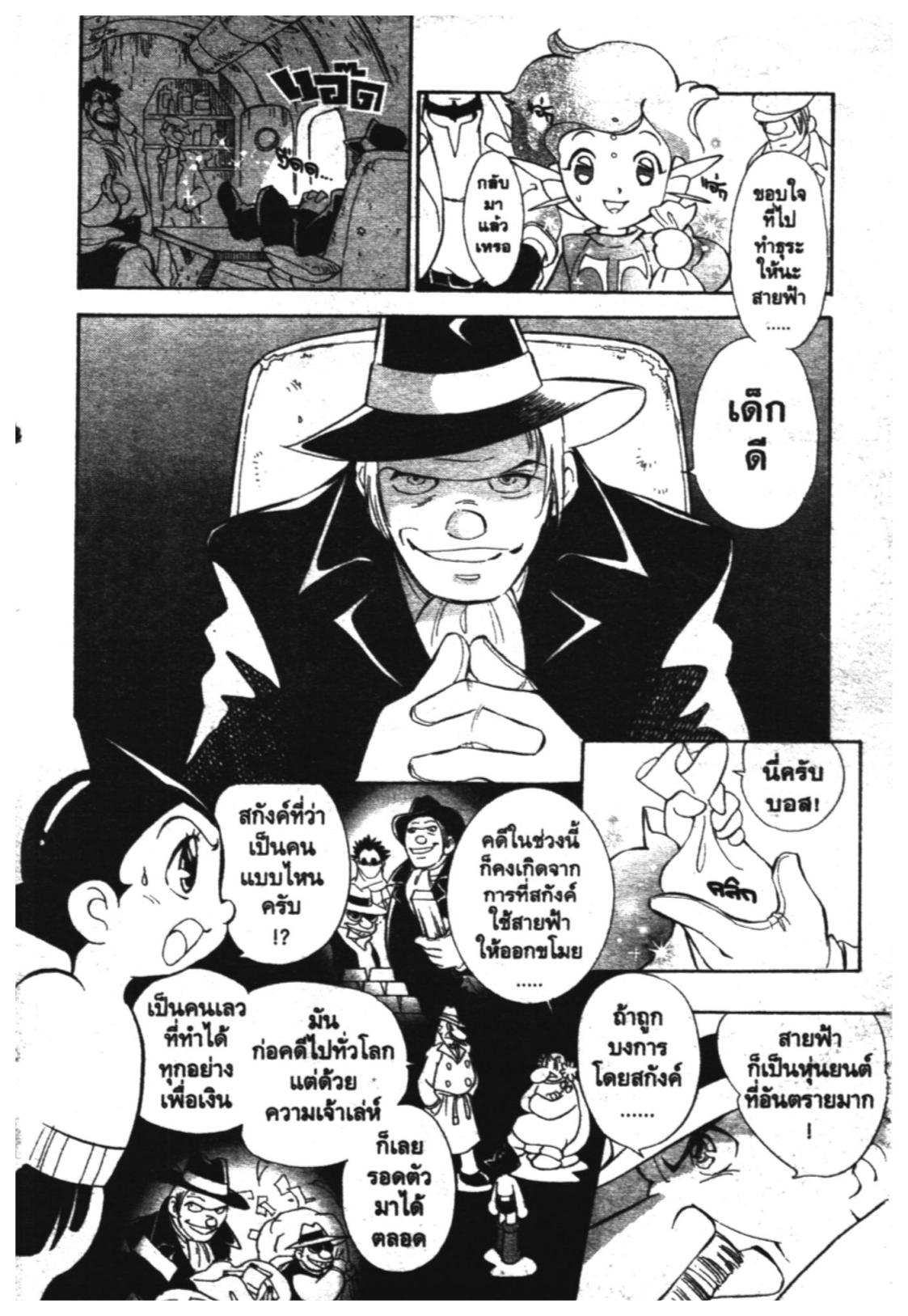 อ่าน Astro Boy: Tetsuwan Atom