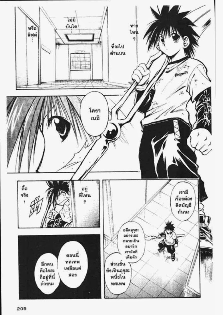 อ่าน Flame of Recca เปลวฟ้าผ่าปฐพี