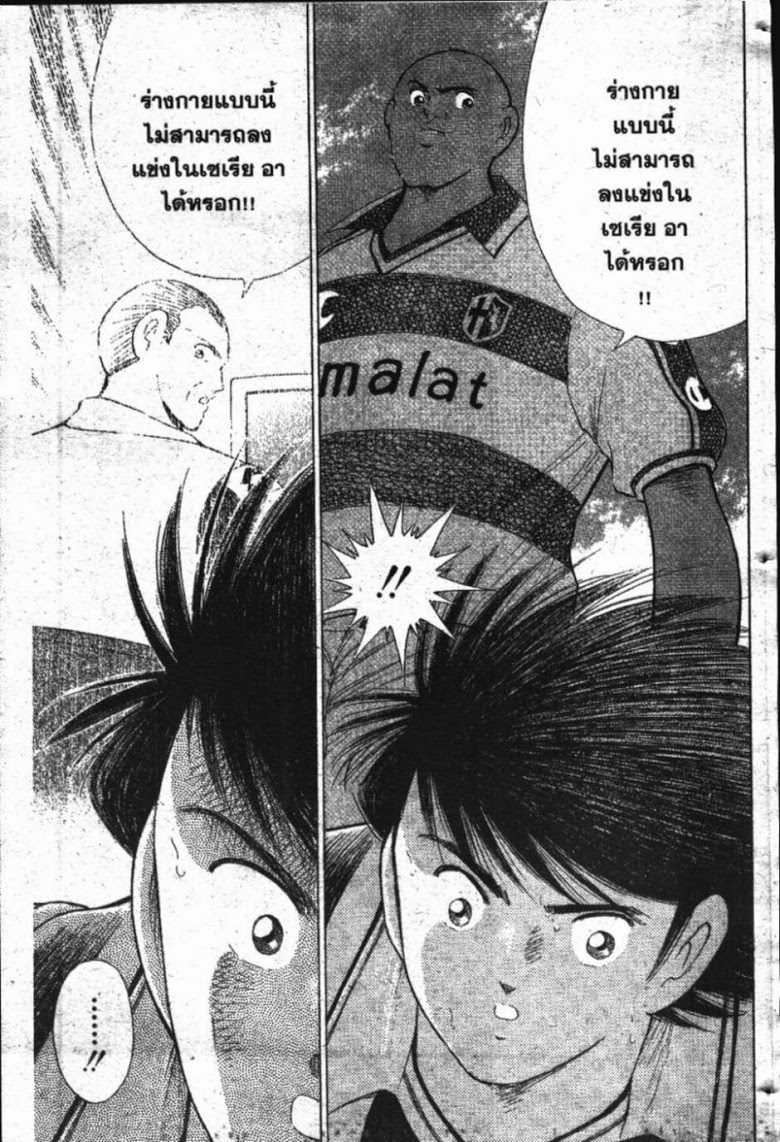 à¸­à¹ˆà¸²à¸™ Captain Tsubasa: Road to 2002