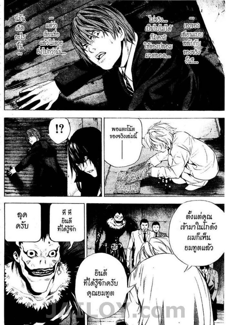 อ่าน Death Note