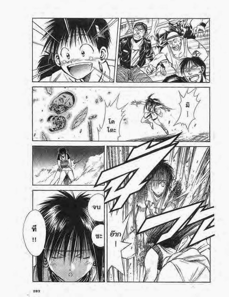 อ่าน Flame of Recca เปลวฟ้าผ่าปฐพี