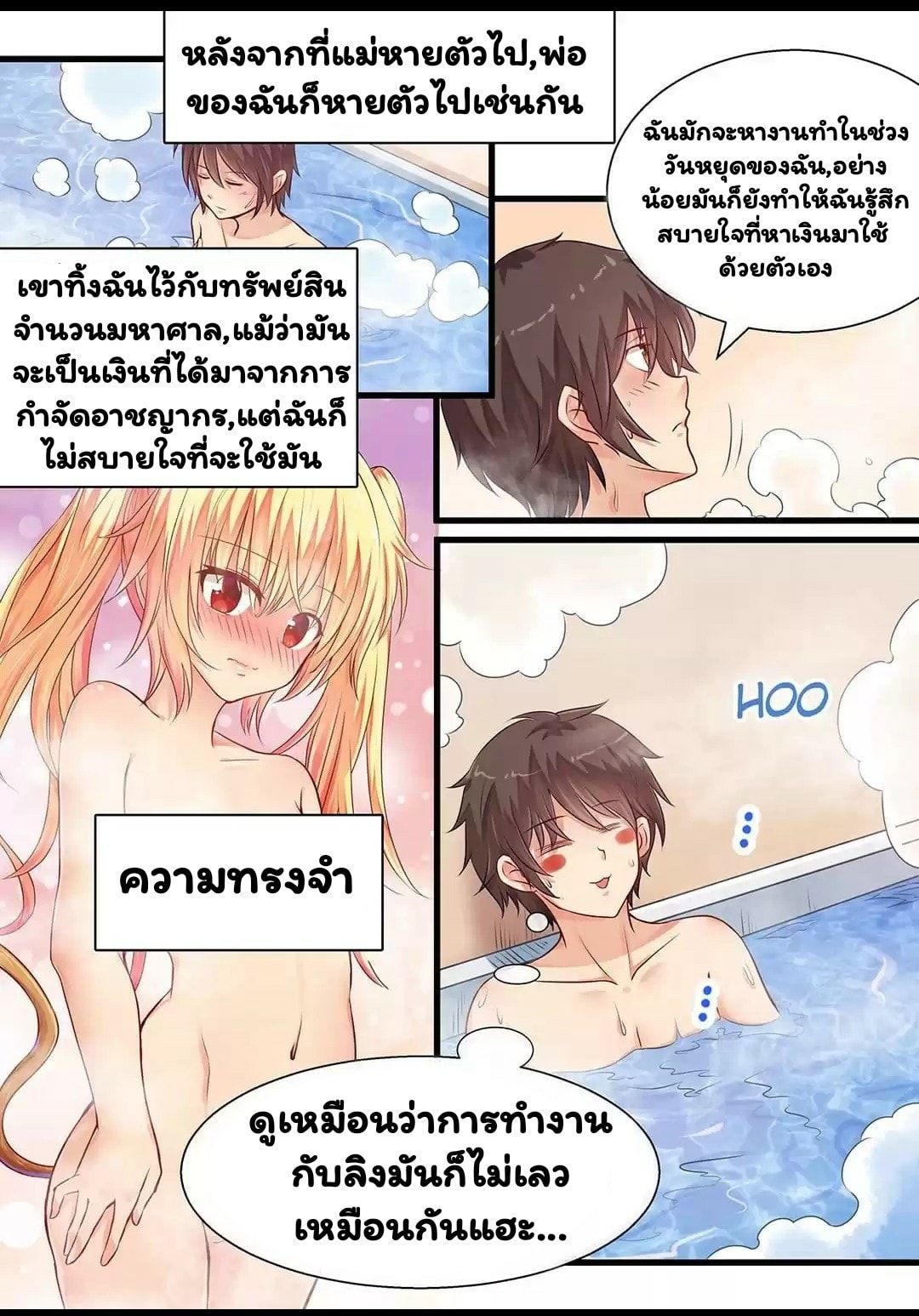 อ่าน I'm Not A Monk