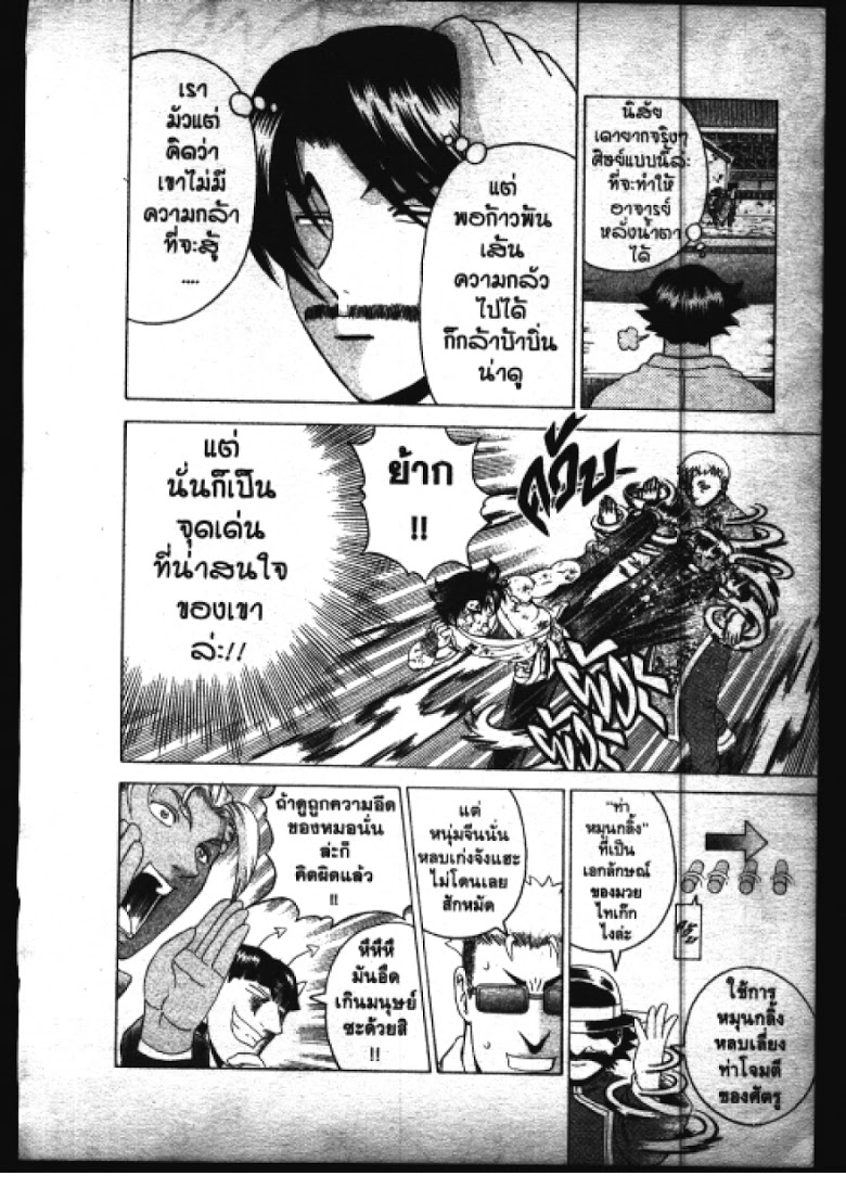 อ่าน Shijou Saikyou no Deshi Kenichi