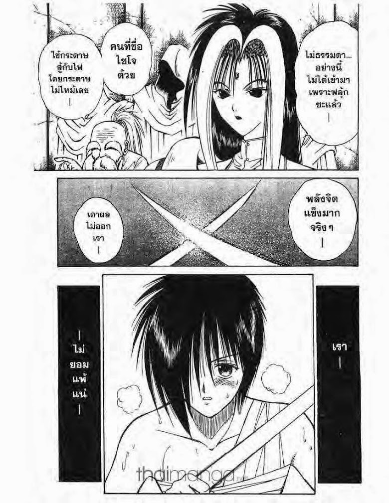 อ่าน Flame of Recca เปลวฟ้าผ่าปฐพี