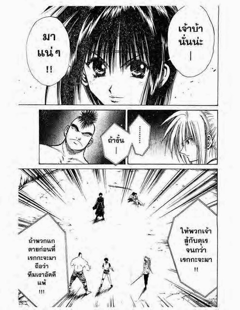 อ่าน Flame of Recca เปลวฟ้าผ่าปฐพี