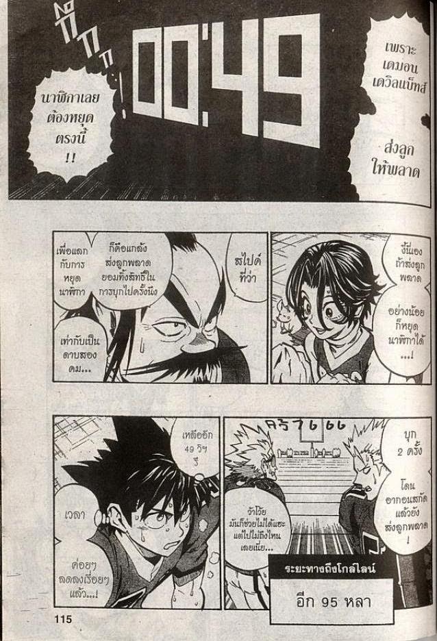 อ่าน eyeshield 21