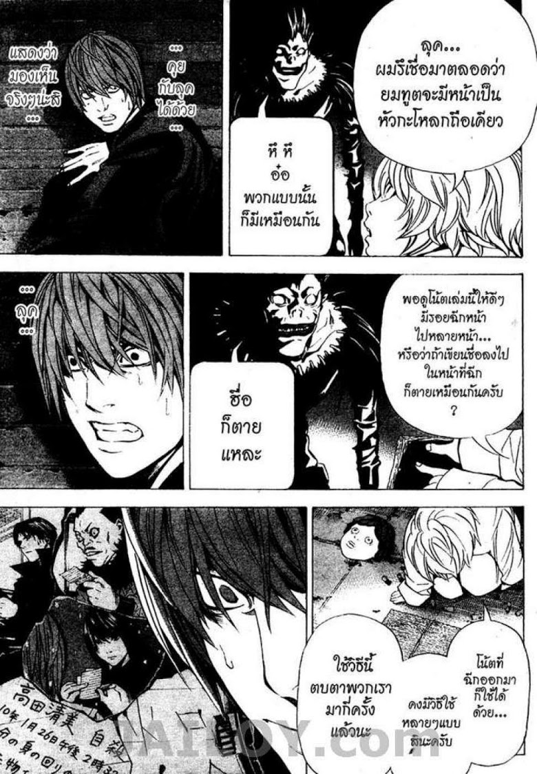 อ่าน Death Note