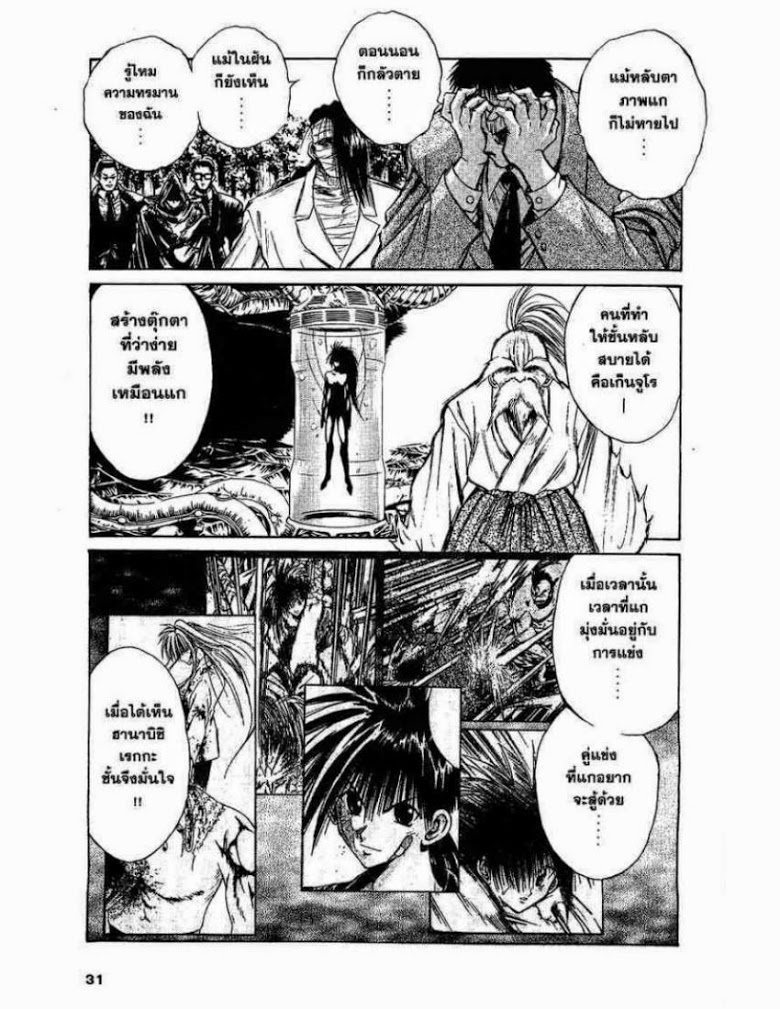 อ่าน Flame of Recca เปลวฟ้าผ่าปฐพี