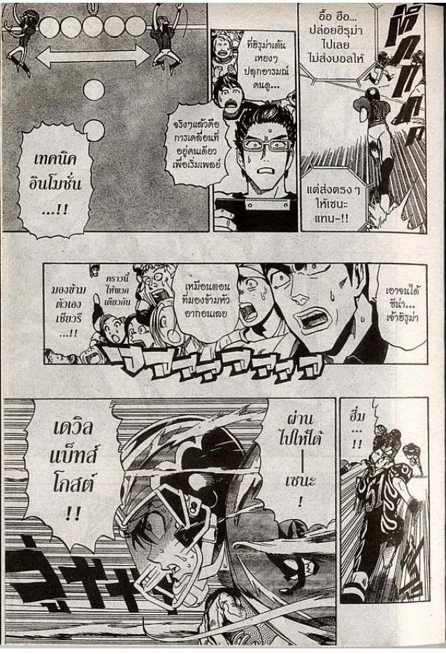 อ่าน eyeshield 21