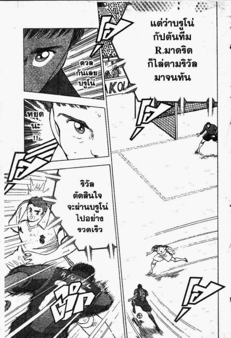 à¸­à¹ˆà¸²à¸™ Captain Tsubasa: Road to 2002