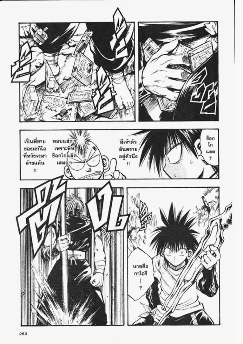 อ่าน Flame of Recca เปลวฟ้าผ่าปฐพี