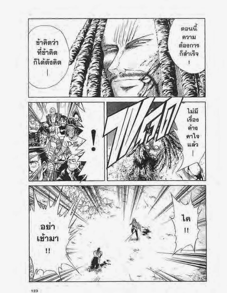 อ่าน Flame of Recca เปลวฟ้าผ่าปฐพี