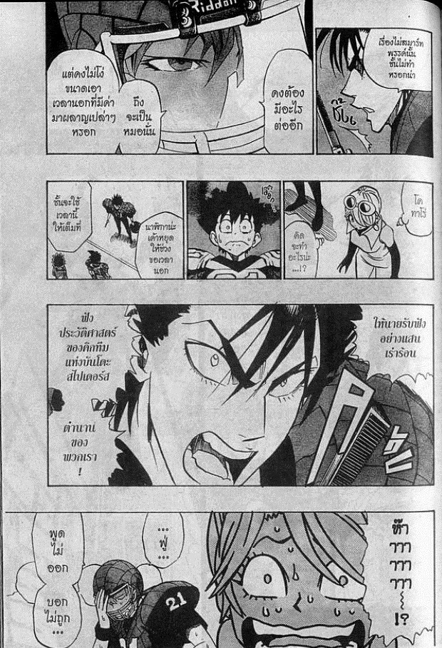 อ่าน eyeshield 21