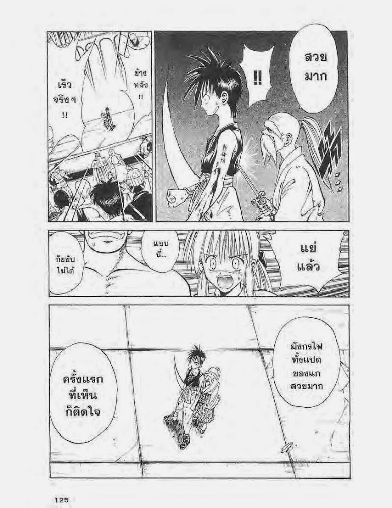 อ่าน Flame of Recca เปลวฟ้าผ่าปฐพี