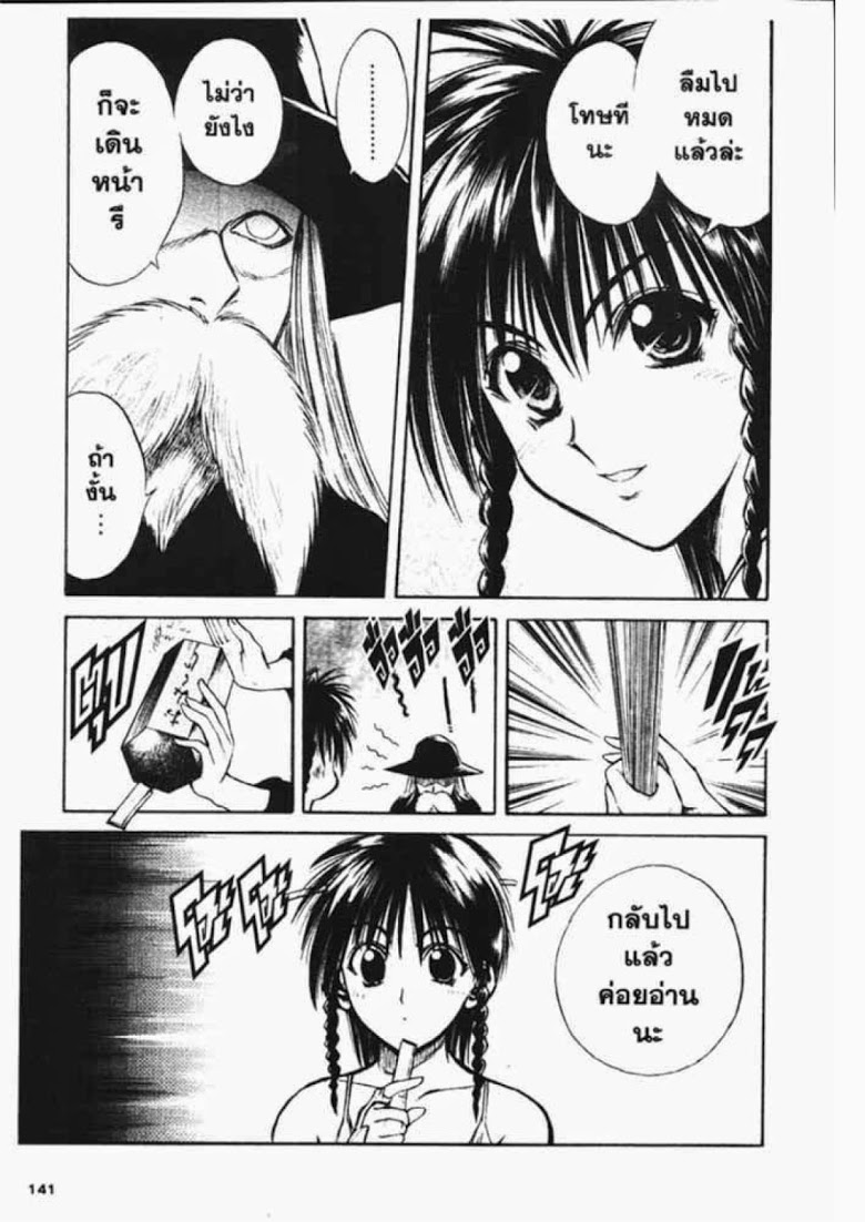 อ่าน Flame of Recca เปลวฟ้าผ่าปฐพี