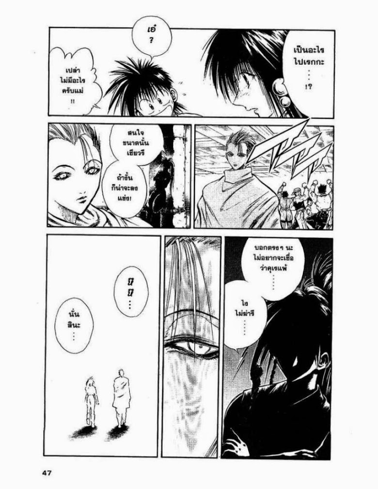 อ่าน Flame of Recca เปลวฟ้าผ่าปฐพี