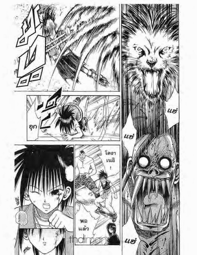 อ่าน Flame of Recca เปลวฟ้าผ่าปฐพี